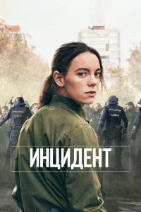  Бунт 