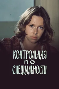  Контрольная по специальности 